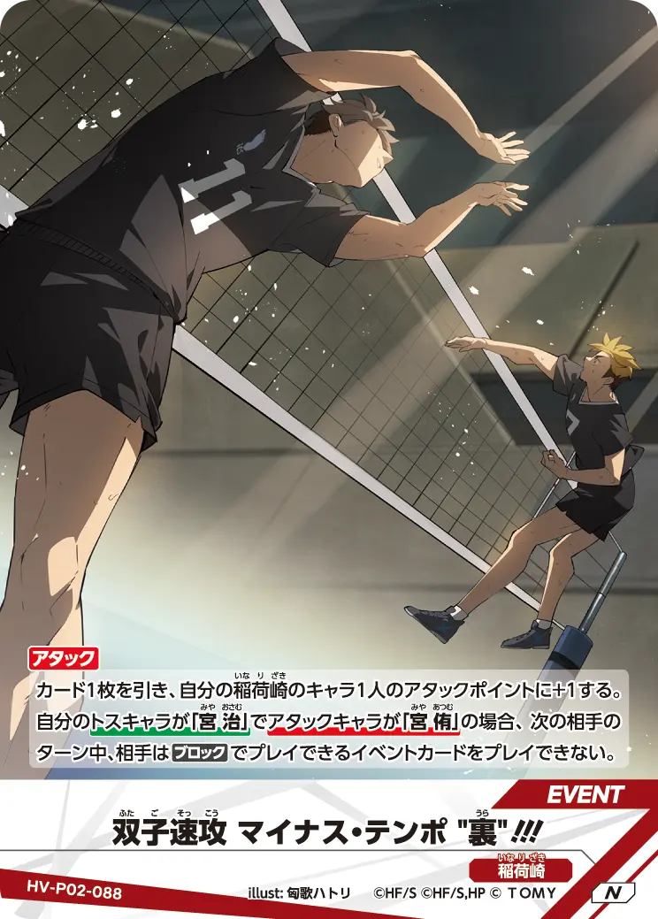 HV-P02-088 双子速攻 マイナス・テンポ "裏"!!! N