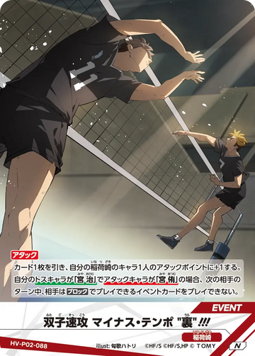 HV-P02-088 Twin Attack Minus Tempo "Back"!!! N
