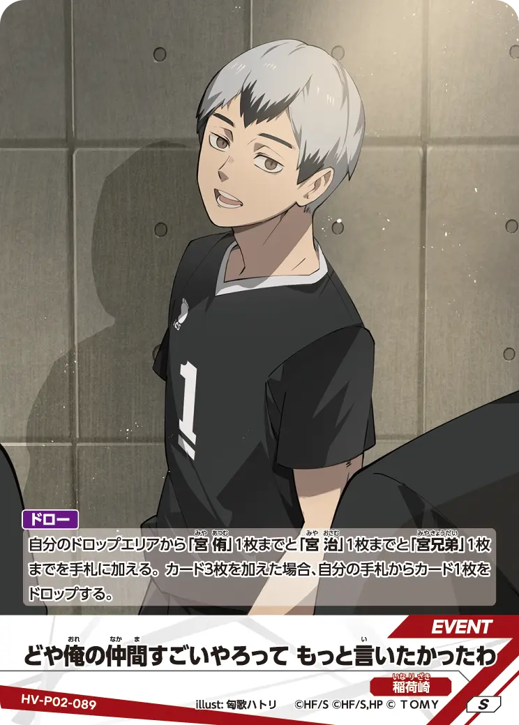 HV-P02-089 どや俺の仲間すごいやろって もっと言いたかったわ S