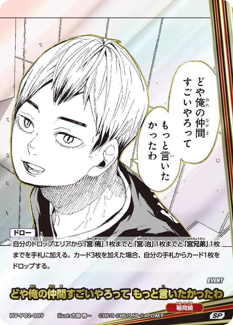 HV-P02-089 I wanted to say "Look how awesome my friends are!" more SP