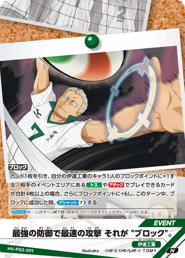 HV-P02-091 The strongest defense is the fastest offense. That is "Block."