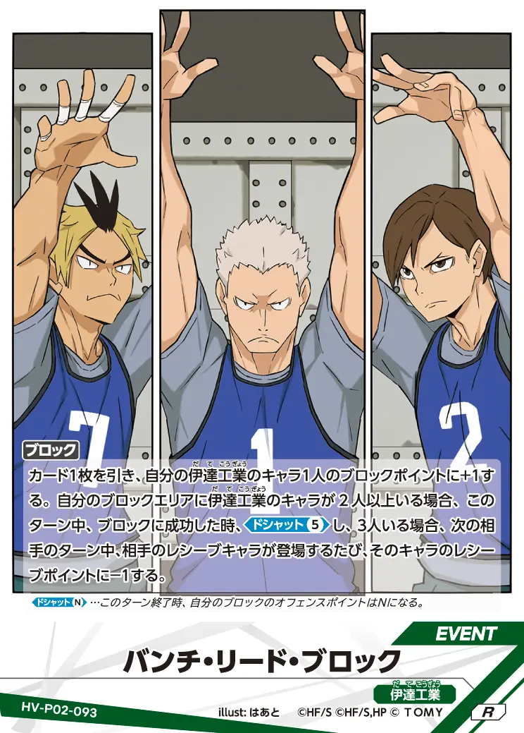 HV-P02-093 バンチ・リード・ブロック R