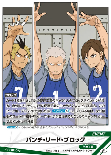 HV-P02-093 Bunch Read Block R