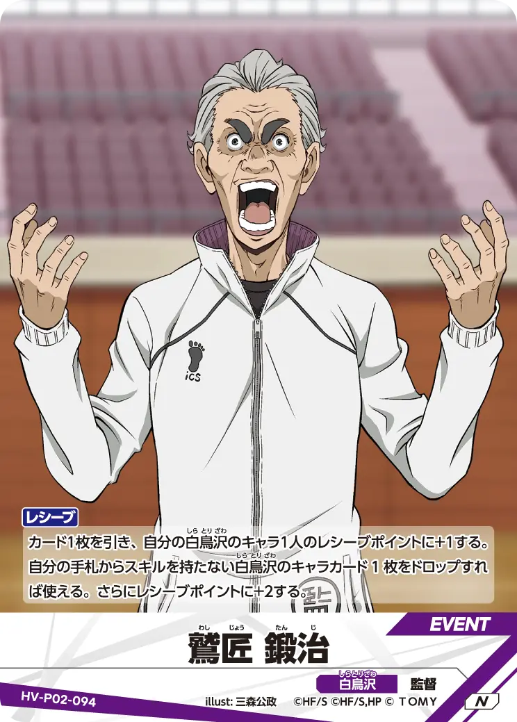 HV-P02-094 鷲匠 鍛治 N