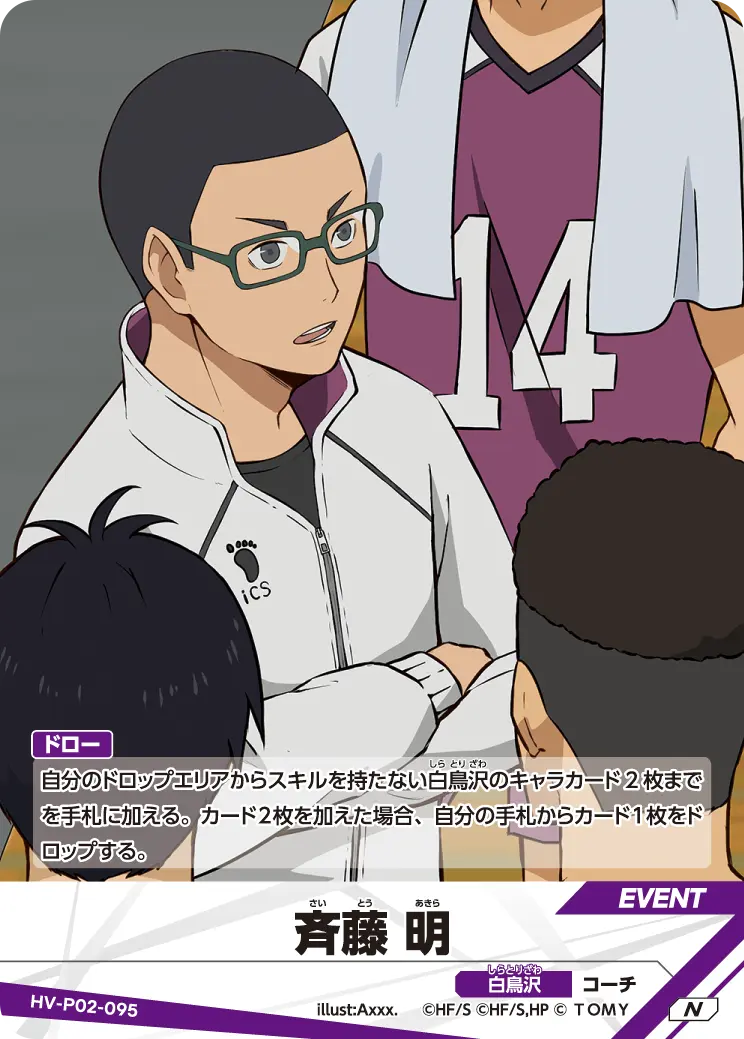 HV-P02-095 斉藤 明 N