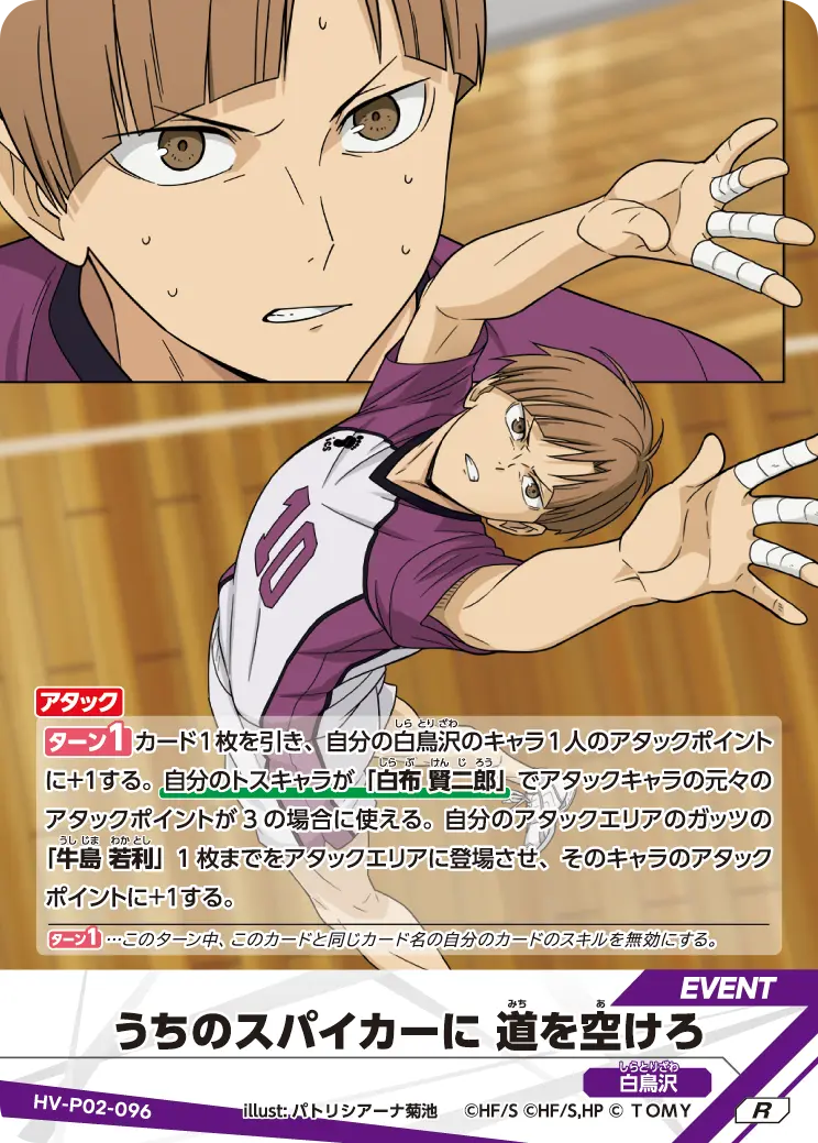 HV-P02-096 うちのスパイカーに 道を空けろ R