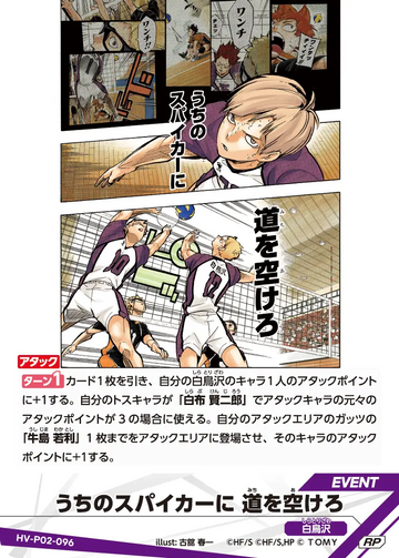 HV-P02-096 うちのスパイカーに 道を空けろ RP