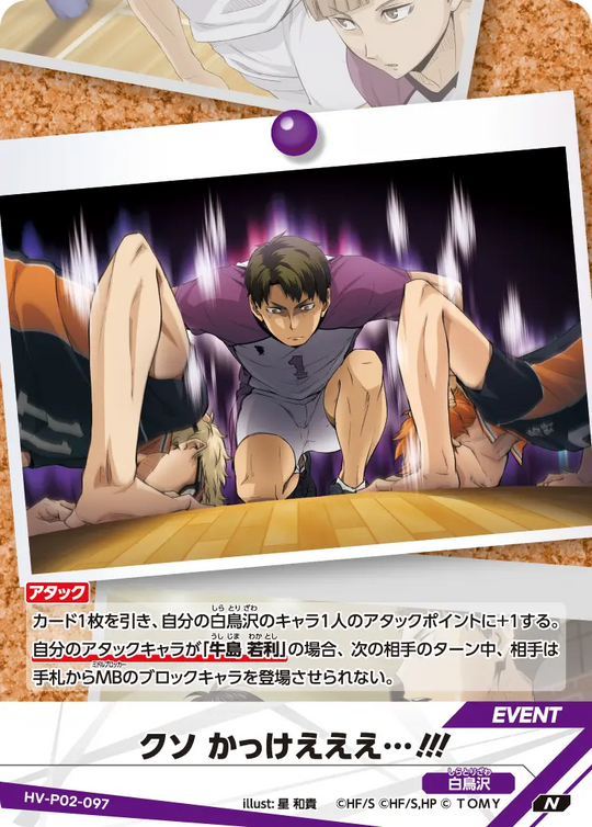 HV-P02-097 クソ かっけえええ…!!! N