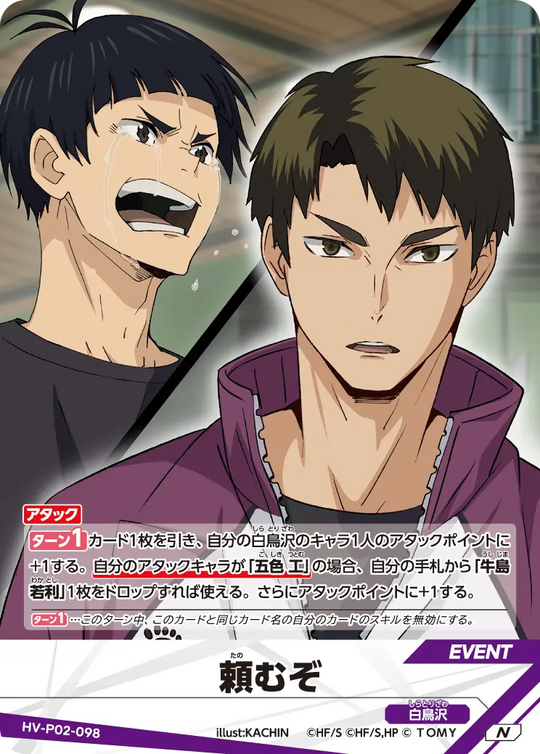 HV-P02-098 頼むぞ N