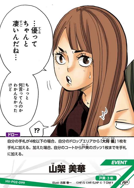 HV-P02-099 山架 美華 RP