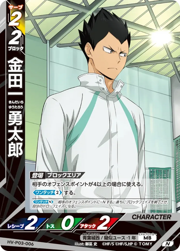 HV-P03-006 金田一 勇太郎 N
