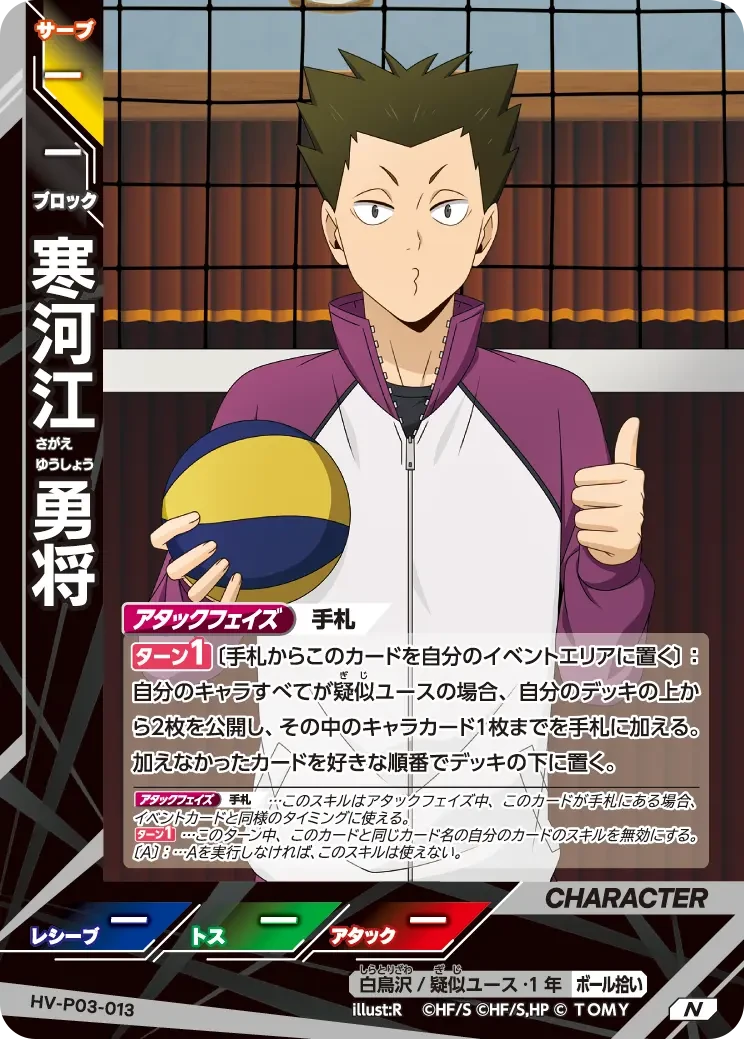 HV-P03-013 寒河江 勇将 N