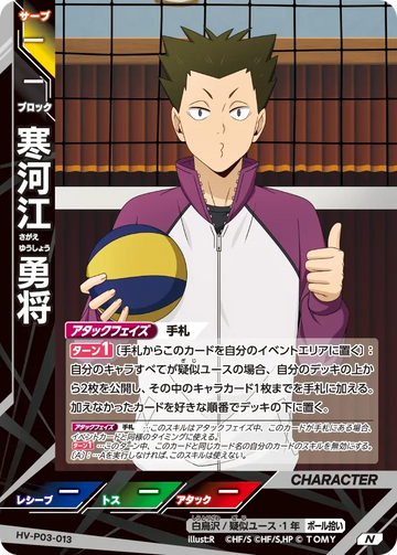 HV-P03-013 寒河江 勇将 N