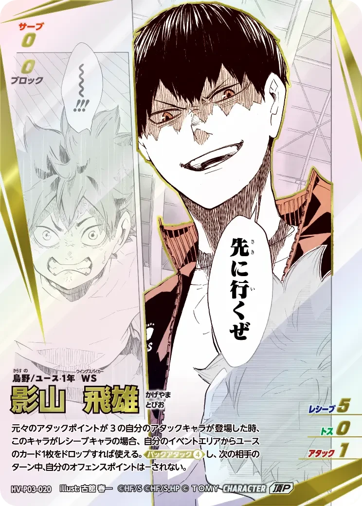 HV-P03-020 影山 飛雄 頂P