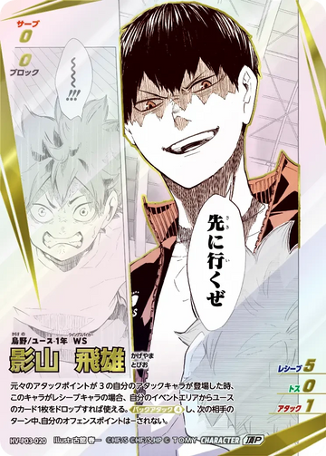 HV-P03-020 影山 飛雄 頂P