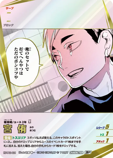 HV-P03-021 宮 侑 頂P