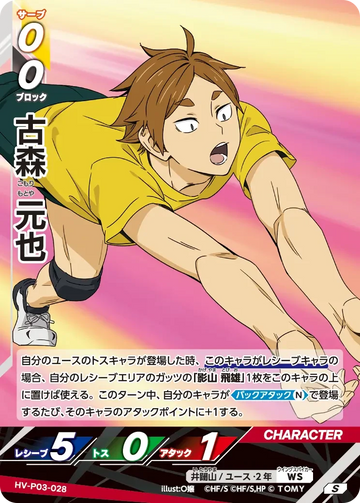 HV-P03-028 古森 元也 S