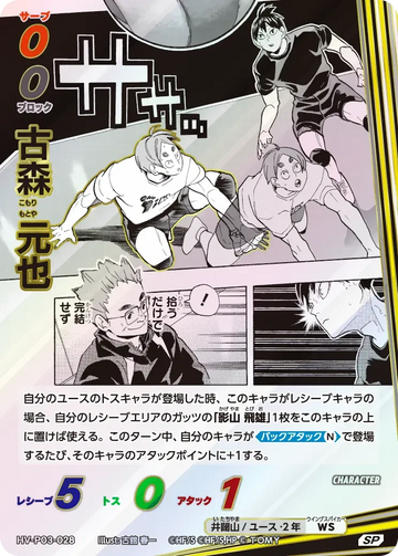 HV-P03-028 古森 元也 SP