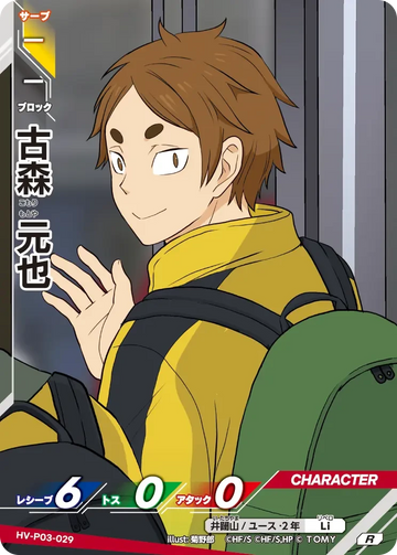 HV-P03-029 古森 元也 R