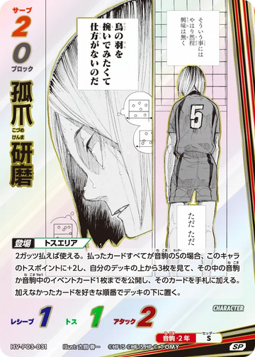 HV-P03-031 孤爪 研磨 SP