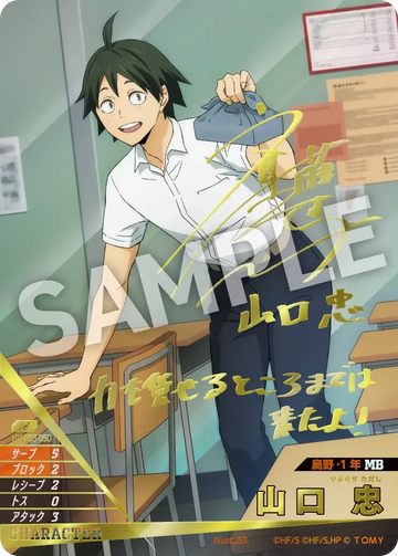 HV-P03-050 山口 忠 秘