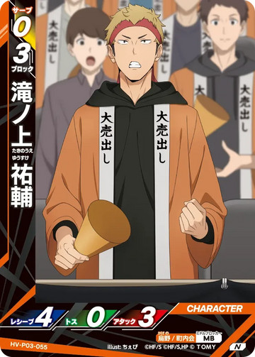 HV-P03-055 滝ノ上 祐輔 N
