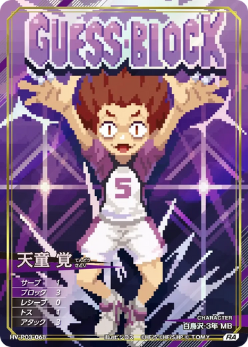 HV-P03-068 天童 覚 RA