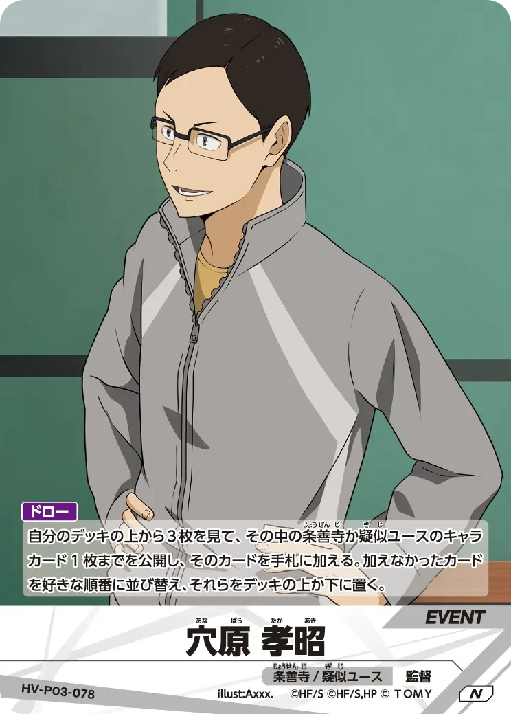 HV-P03-078 穴原 孝昭 N