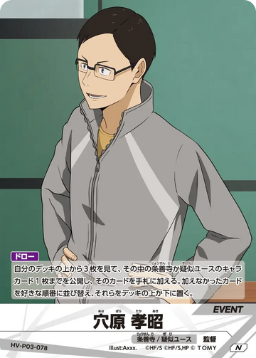 HV-P03-078 穴原 孝昭 N