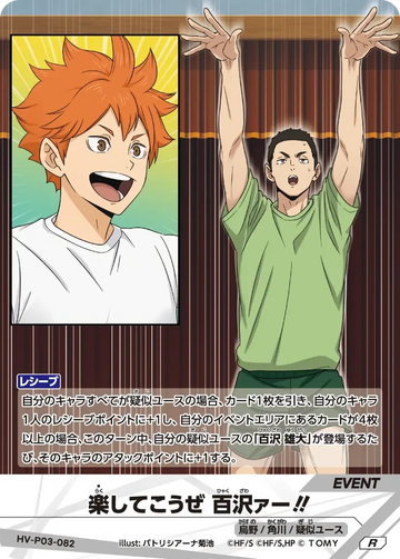 HV-P03-082 楽してこうぜ 百沢ァー!! R