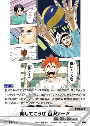 HV-P03-082 楽してこうぜ 百沢ァー!! RP