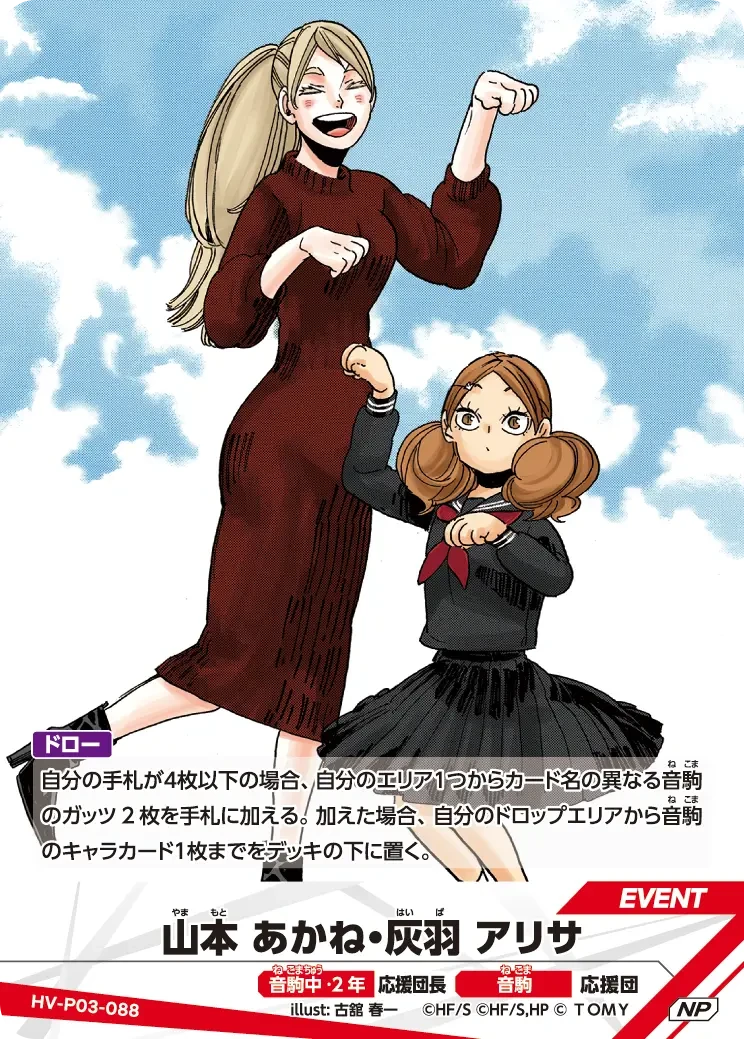 HV-P03-088 山本 あかね・灰羽 アリサ NP