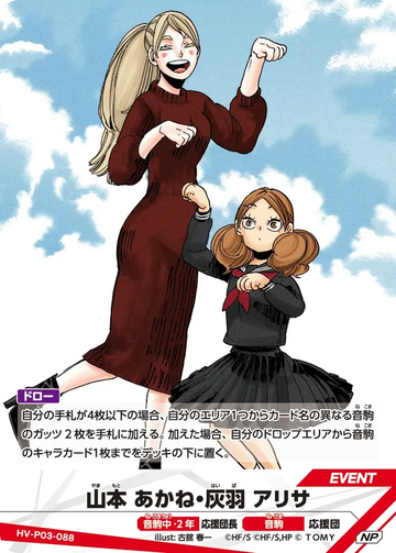 HV-P03-088 山本 あかね・灰羽 アリサ NP