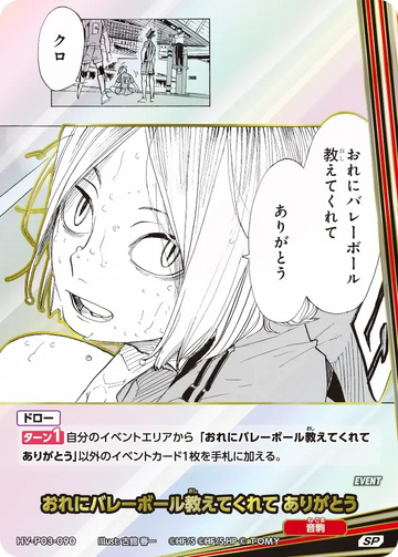 HV-P03-090 おれにバレーボール教えてくれて ありがとう SP