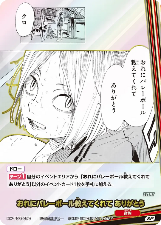 HV-P03-090 おれにバレーボール教えてくれて ありがとう SP
