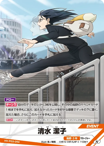 HV-P03-094 清水 潔子 N