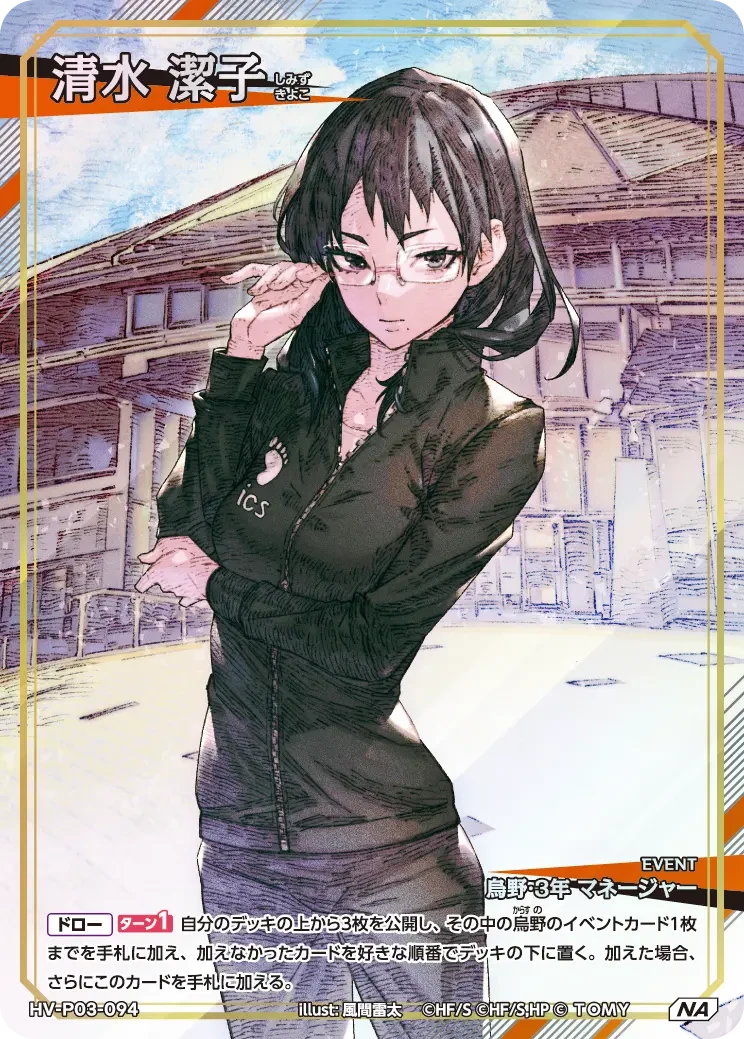 HV-P03-094 清水 潔子 NA
