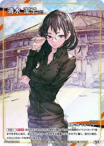 HV-P03-094 清水 潔子 NA