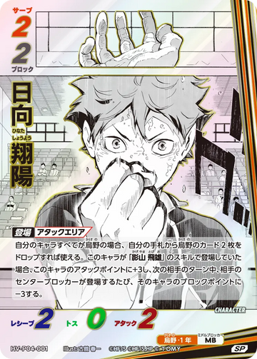 HV-P04-001 日向 翔陽 SP