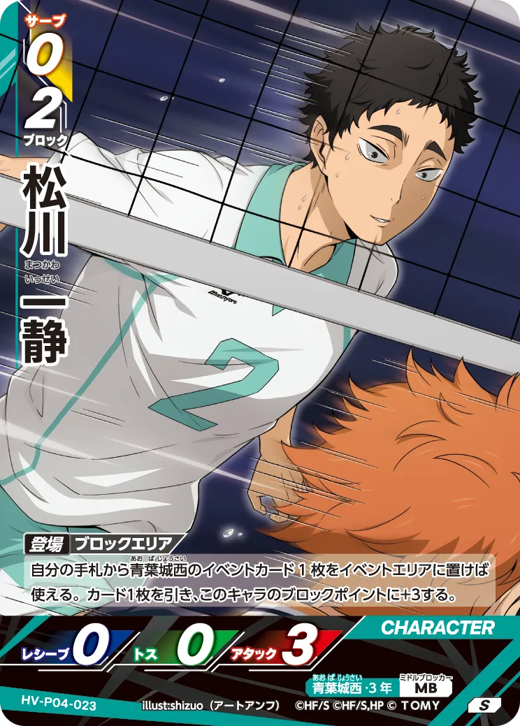 HV-P04-023 松川 一静 S