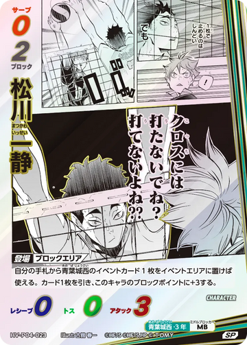 HV-P04-023 松川 一静 SP