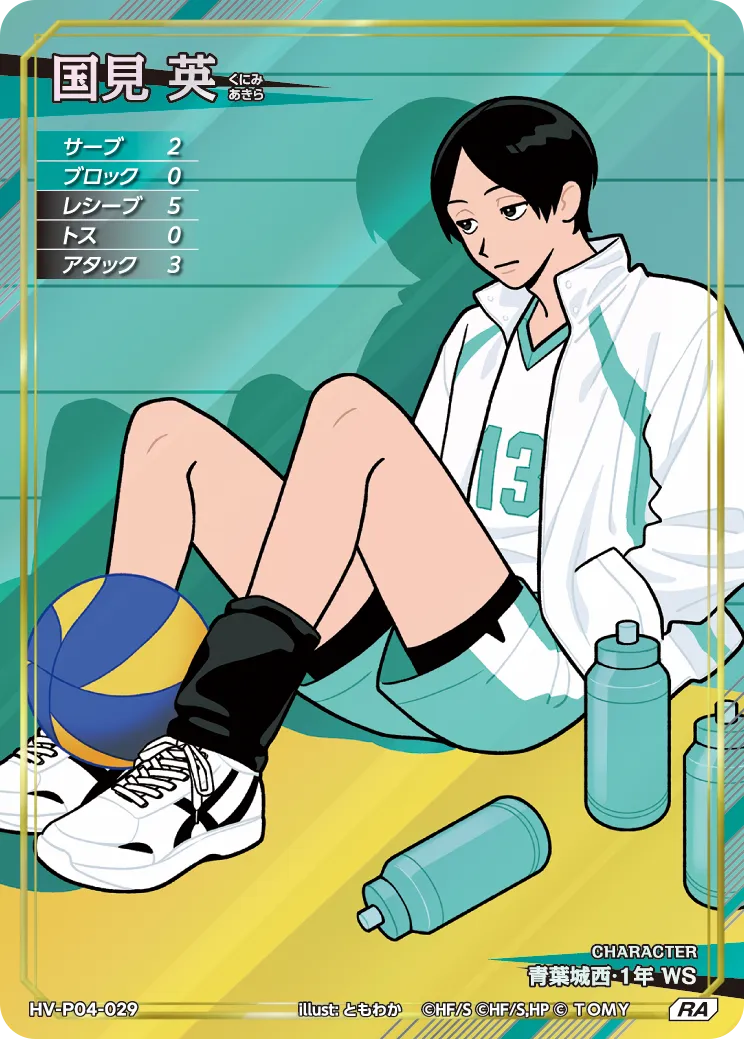 HV-P04-029 国見 英 RA