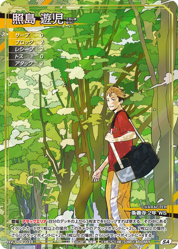 HV-P04-039 照島 遊児 SA