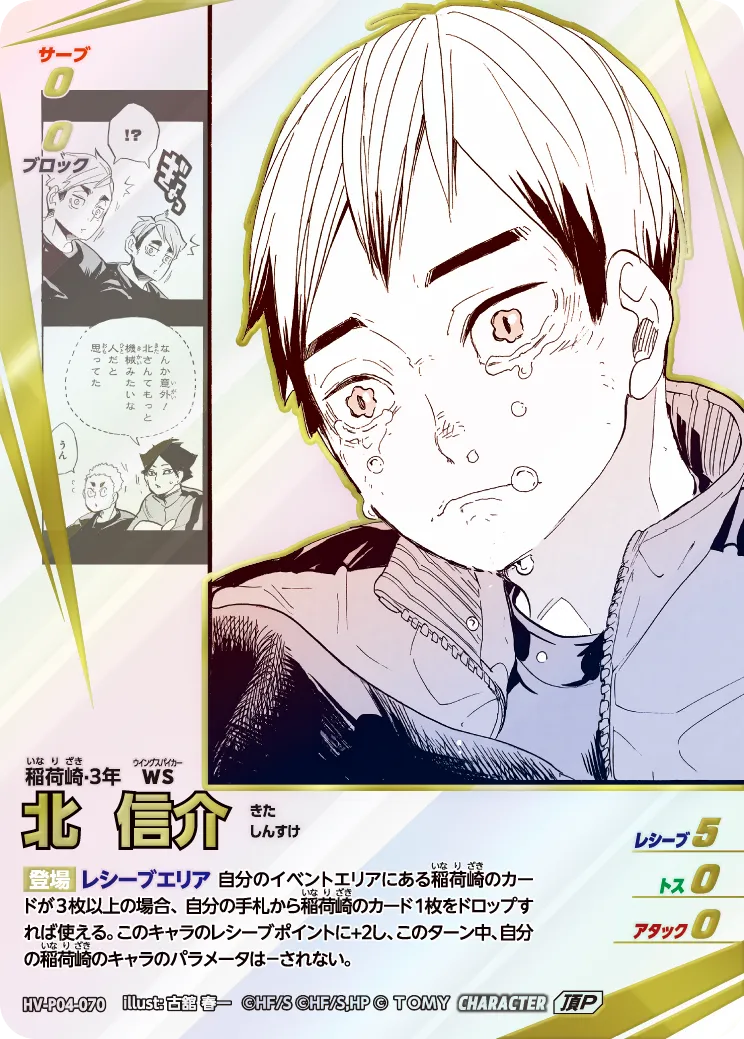 HV-P04-070 北 信介 頂P