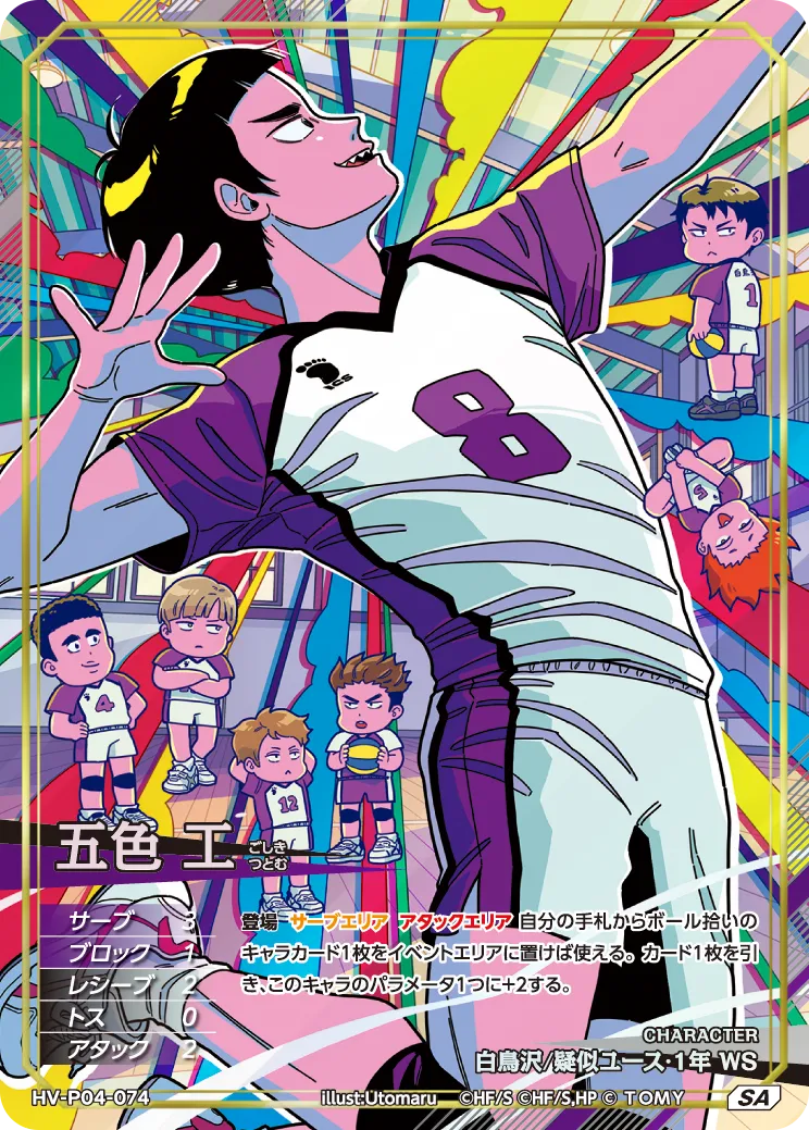HV-P04-074 五色 工 SA