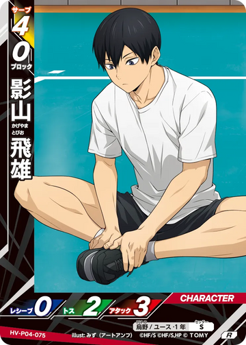 HV-P04-075 影山 飛雄 R