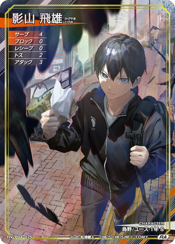 HV-P04-075 影山 飛雄 RA