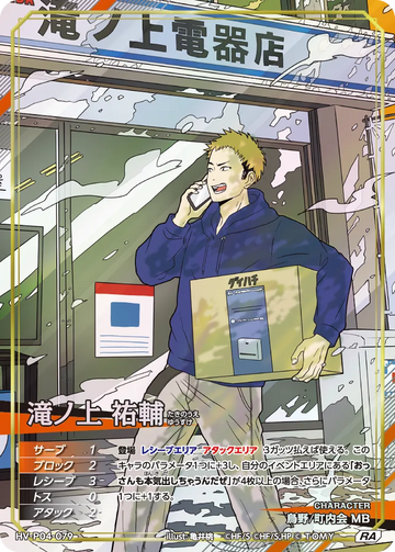 HV-P04-079 滝ノ上 祐輔 RA