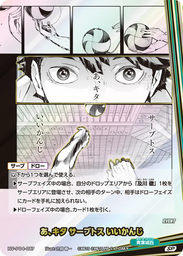 HV-P04-087 あ、キタ サーブトスいいかんじ SP