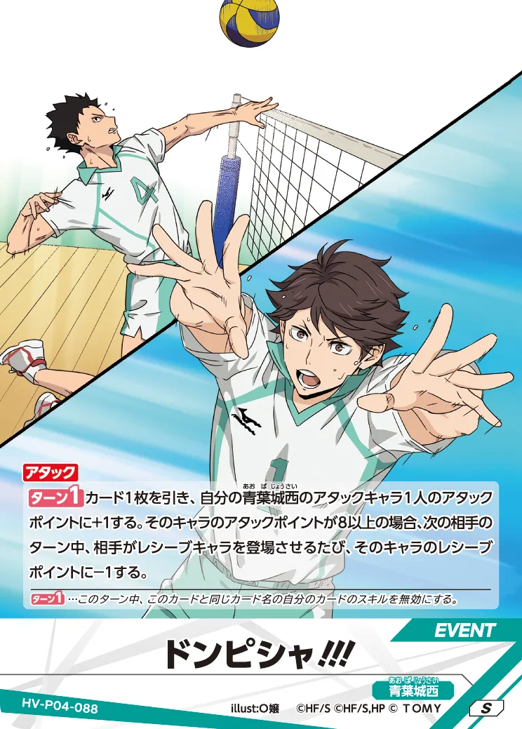 HV-P04-088 ドンピシャ!!! S